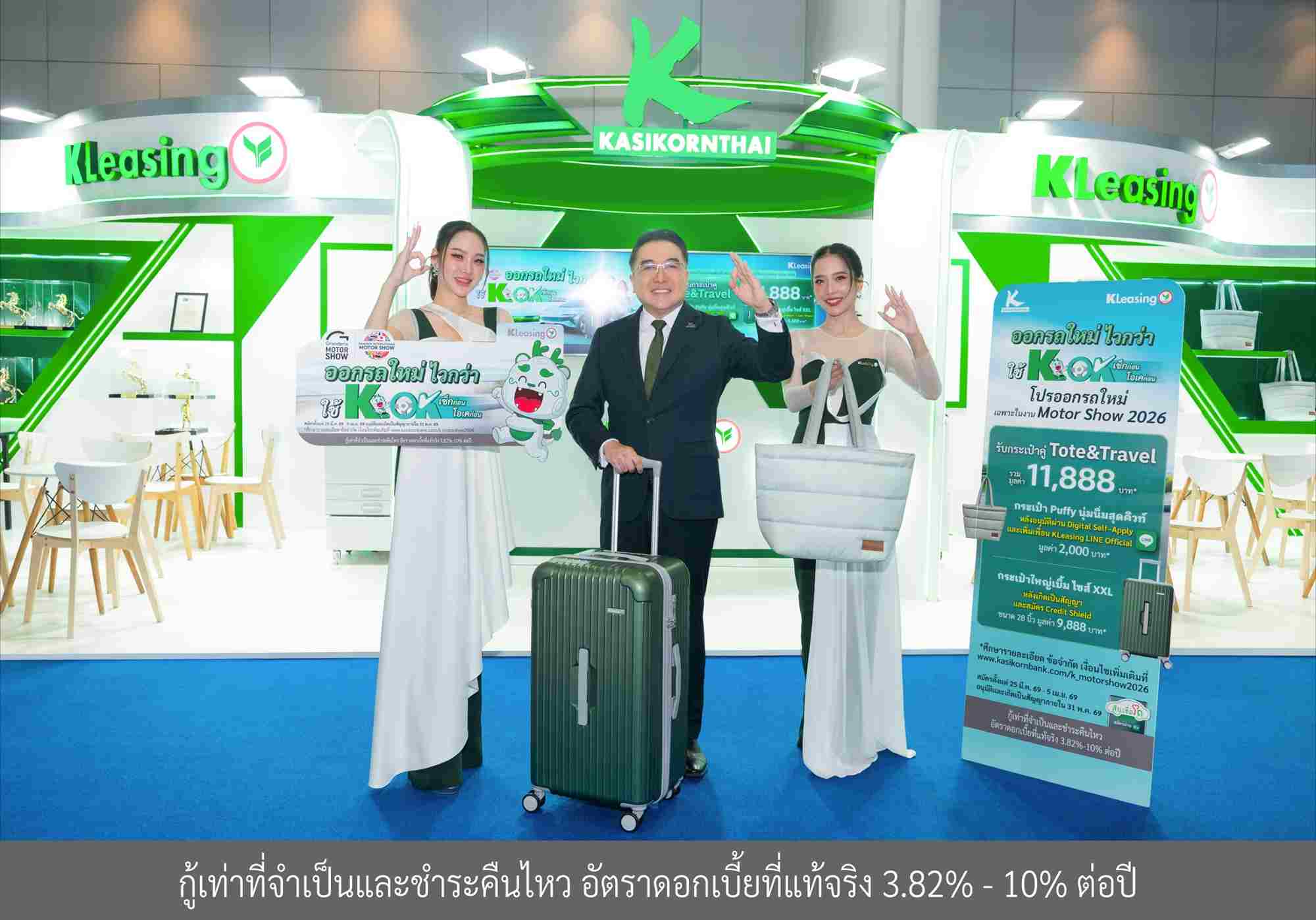 ลีสซิ่งกสิกรไทย สนับสนุนตลาดรถยนต์และงาน Motor Show 2026